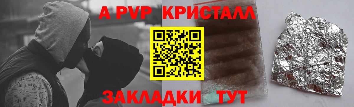 Alpha PVP Crystall  A-PVP VHQ  Вход с VPN  Солнечногорск 