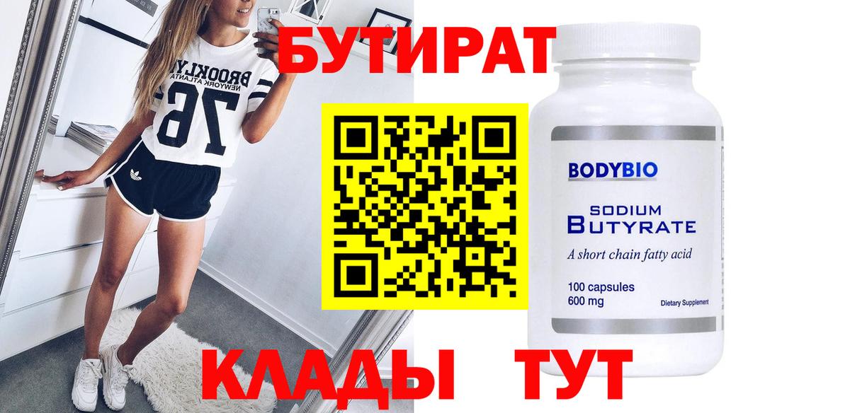 Бутират оксана Солнечногорск