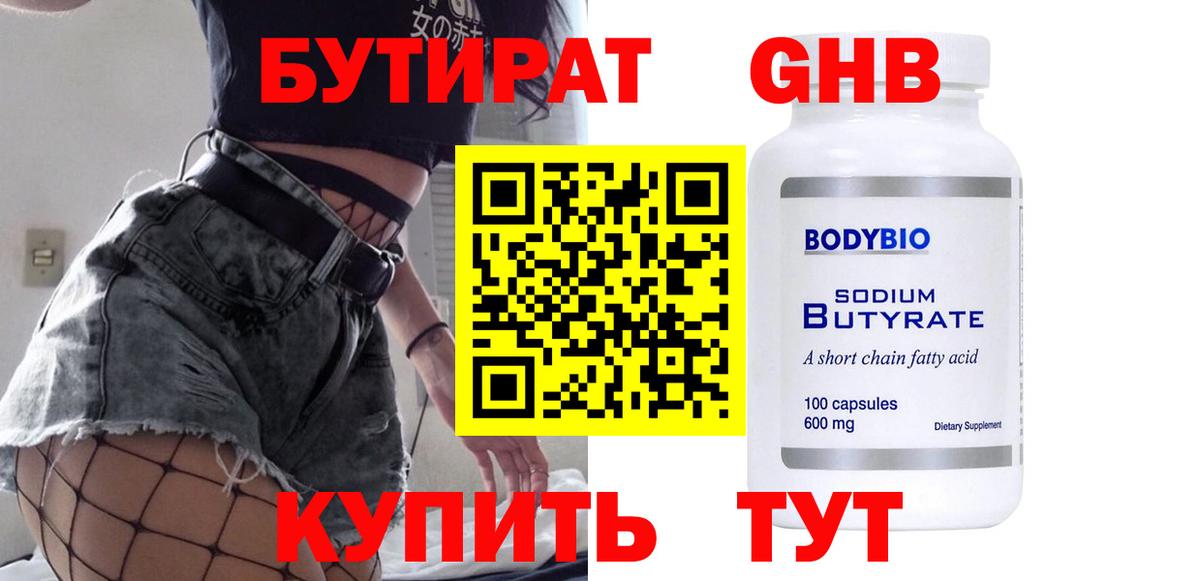 Солнечногорск  БУТИРАТ оксибутират  Вход с VPN 