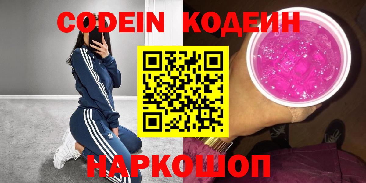 Кодеин напиток Lean (лин) Солнечногорск